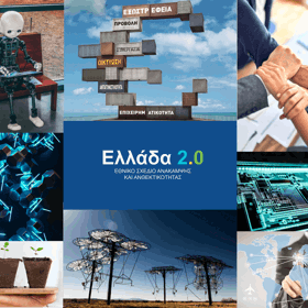 Ellada2.0 Site Cm