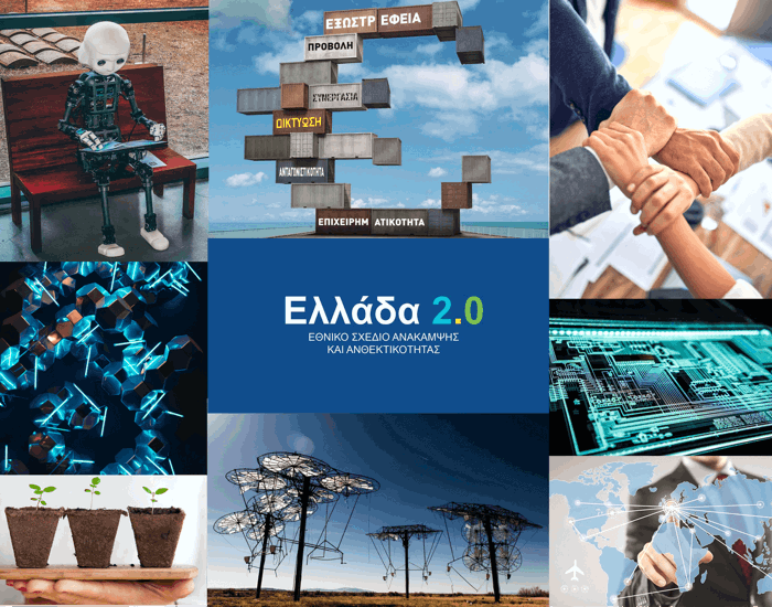 Ellada2.0 Site Cm